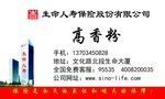 保险