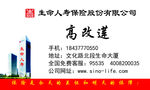保险名片