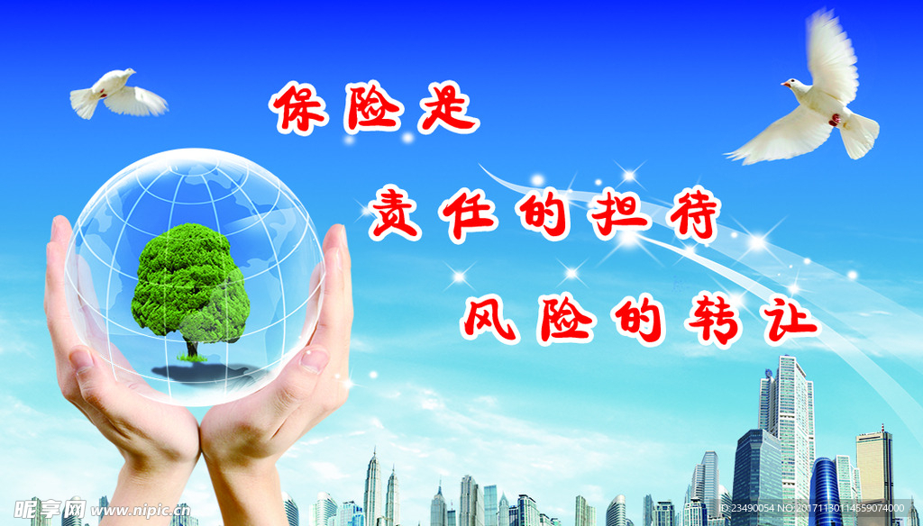 保险海报
