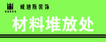 门牌