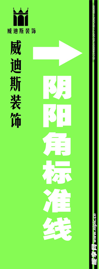 阴阳角标准线