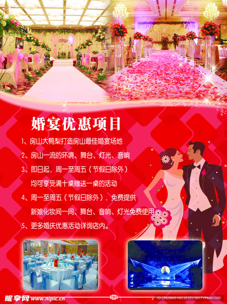 婚庆婚宴宣传单活动单页彩页DM