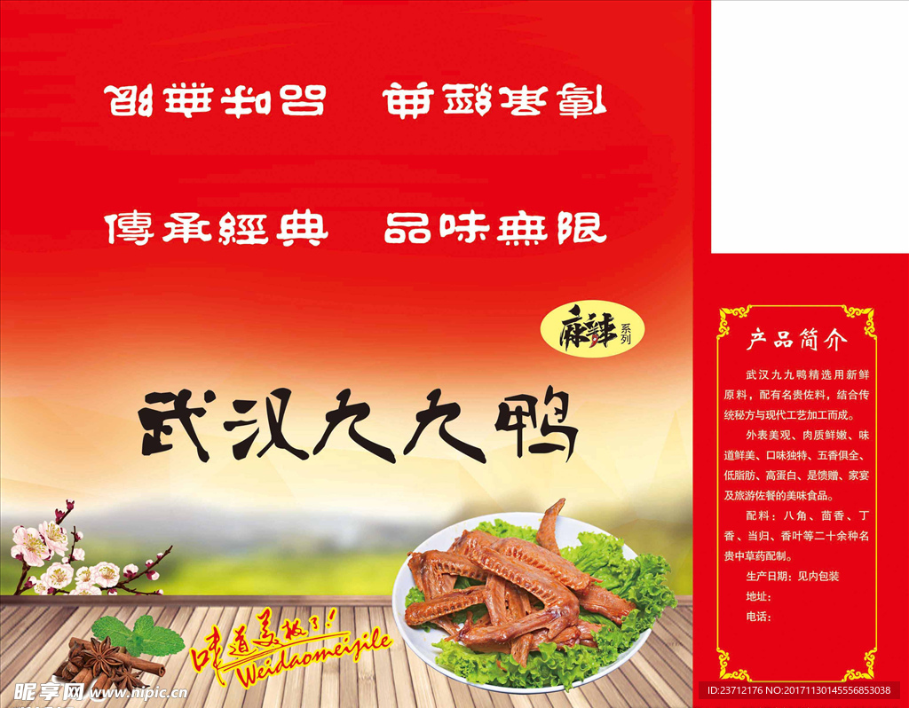 武汉九九鸭包装箱