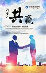 共赢