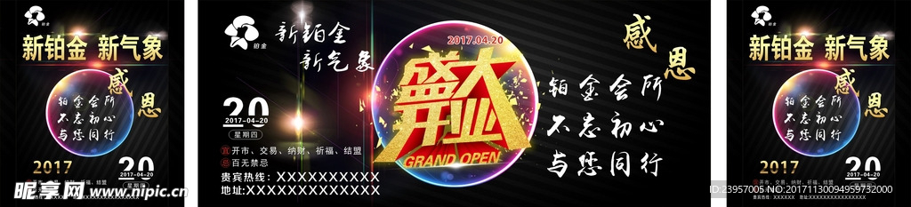 铂金会所盛大开业