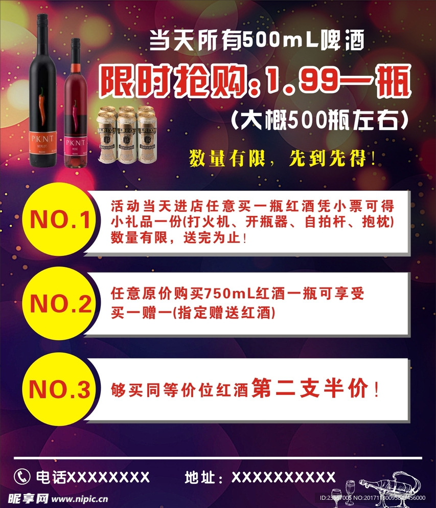 红酒海报