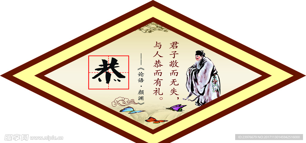 美丽乡村文化墙   温良恭俭让