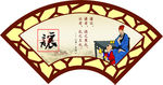 美丽乡村文化墙  温良恭俭让