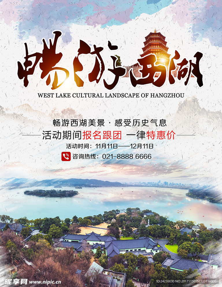 杭州西湖旅游宣传海报