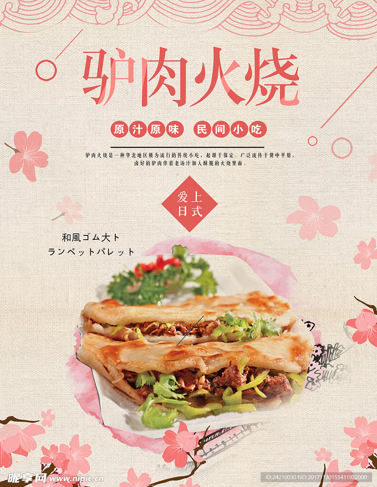 驴肉火烧海报