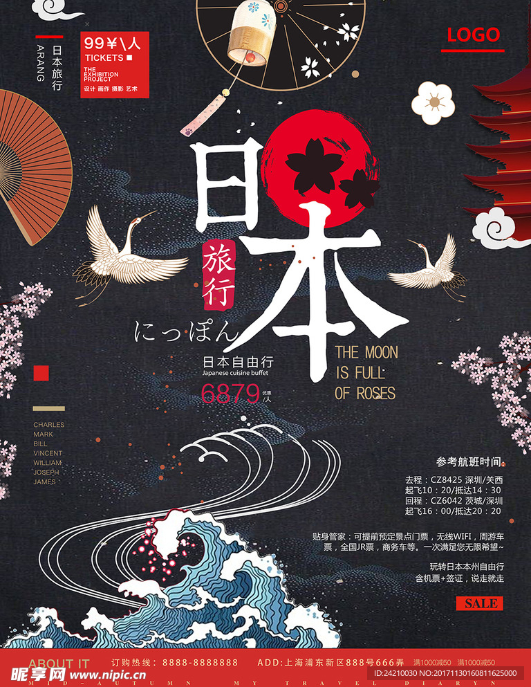 日本旅游宣传海报