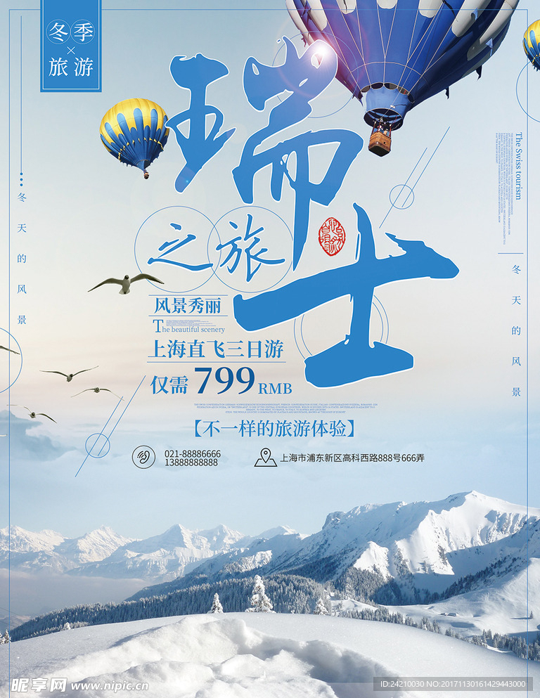 瑞士旅游海报