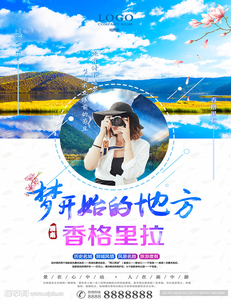 梦幻唯美风景旅游海报