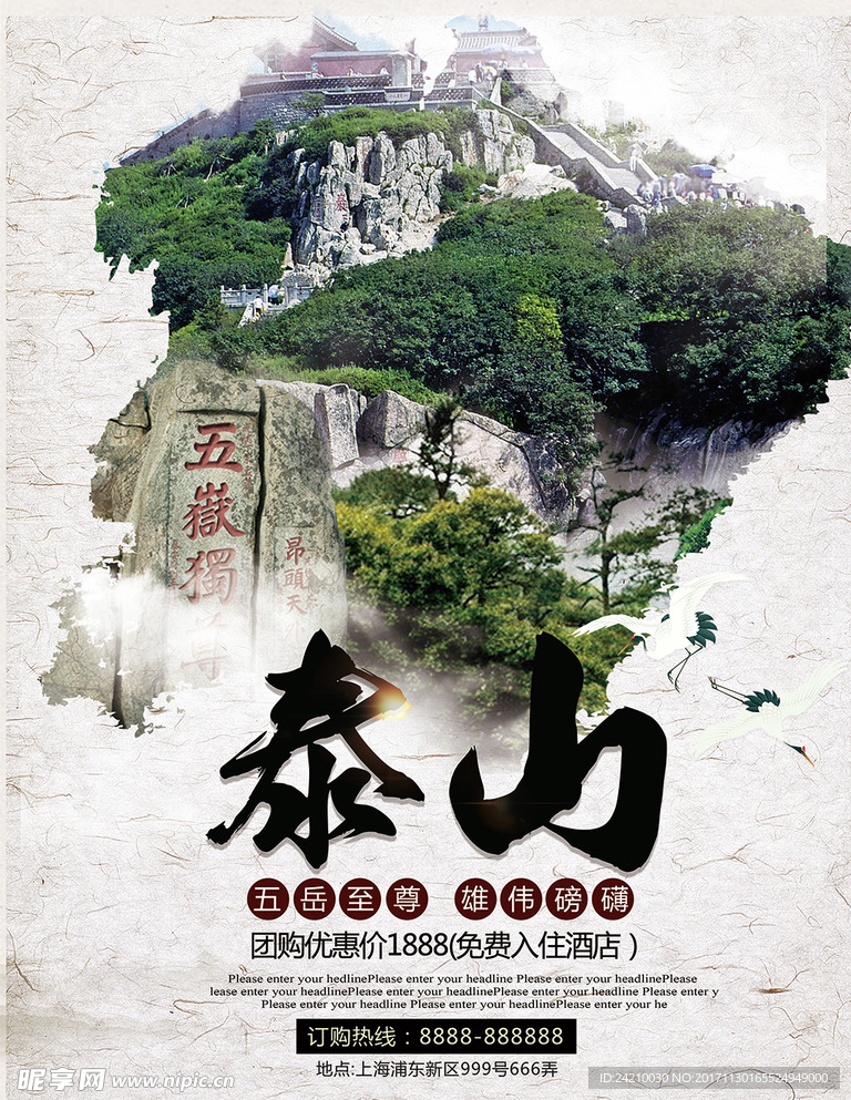 五岳泰山旅游海报