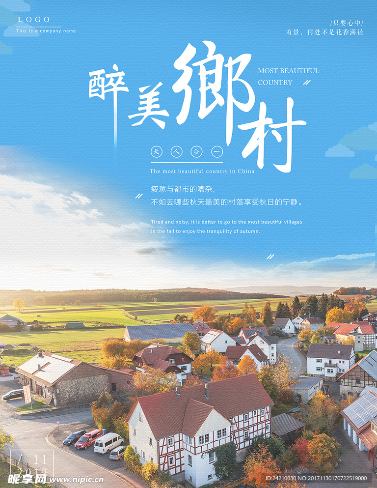 乡村旅游海报