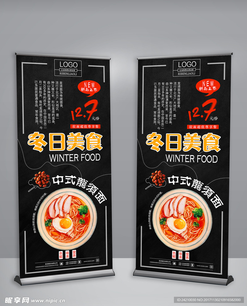 中华龙须面促销展架