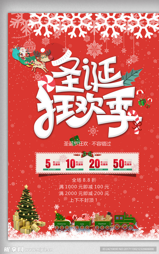 圣诞狂欢季促销海报