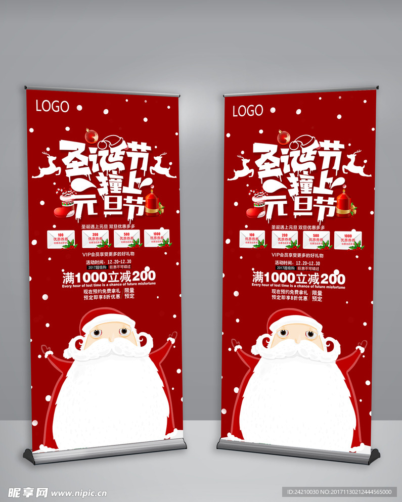 双诞圣诞节促销活动展架