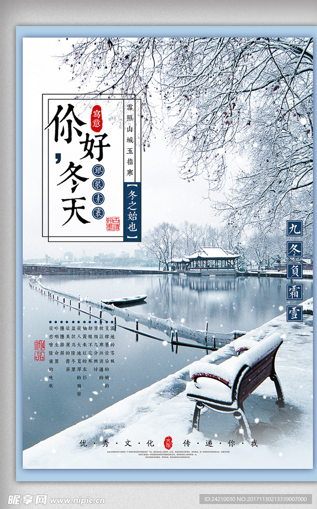 你好冬天促销宣传海报