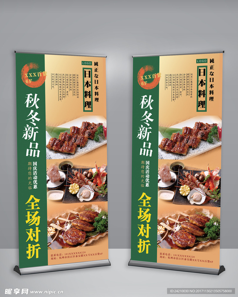 日本料理美食促销展架