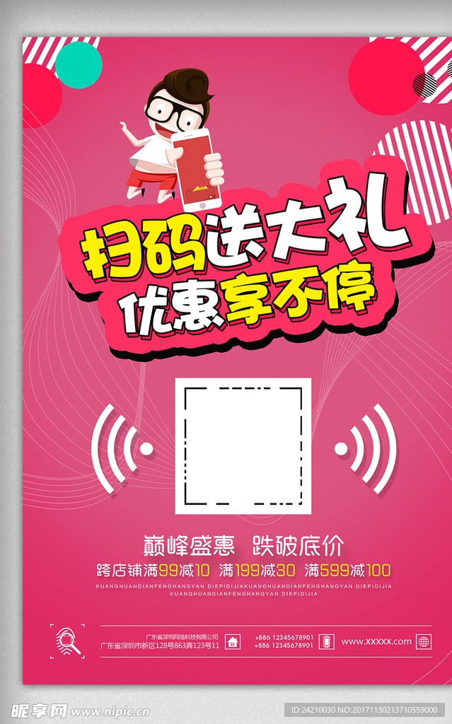 微信扫一扫优惠宣传海报