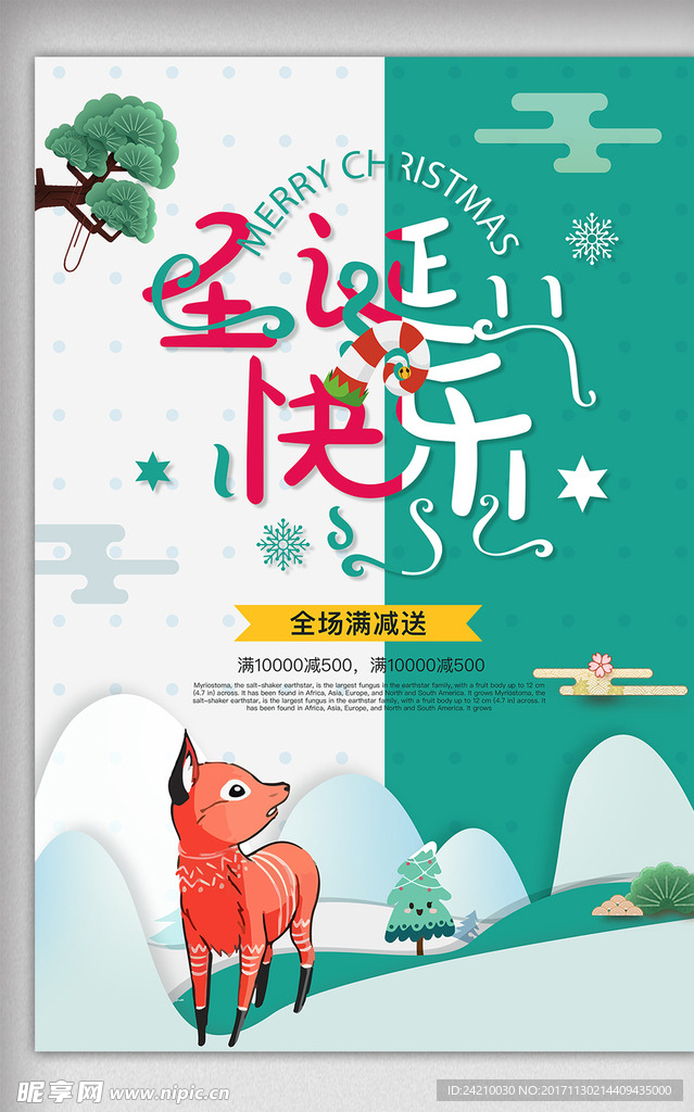 圣诞节快乐促销海报