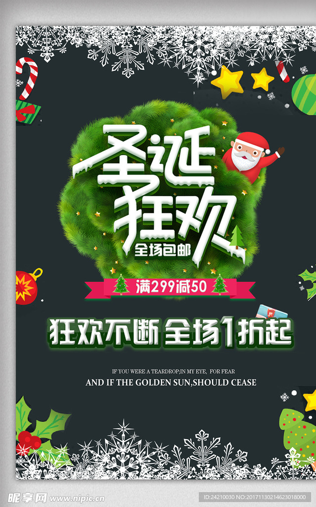 圣诞节狂欢促销海报