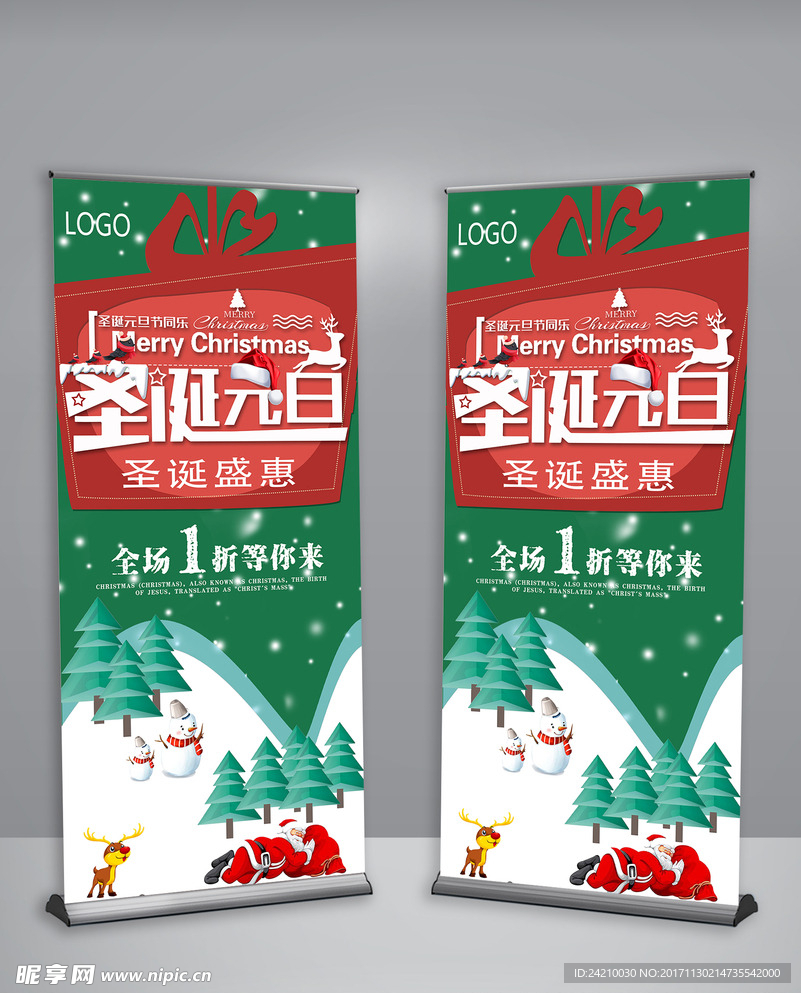 圣诞元旦折扣促销展架