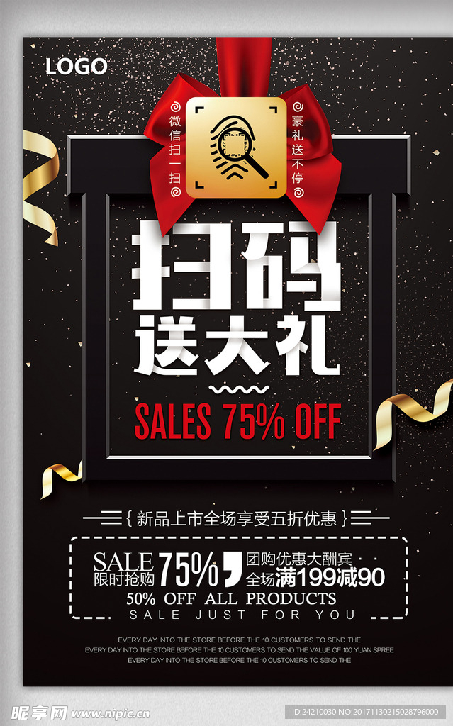 微信扫一扫活动海报