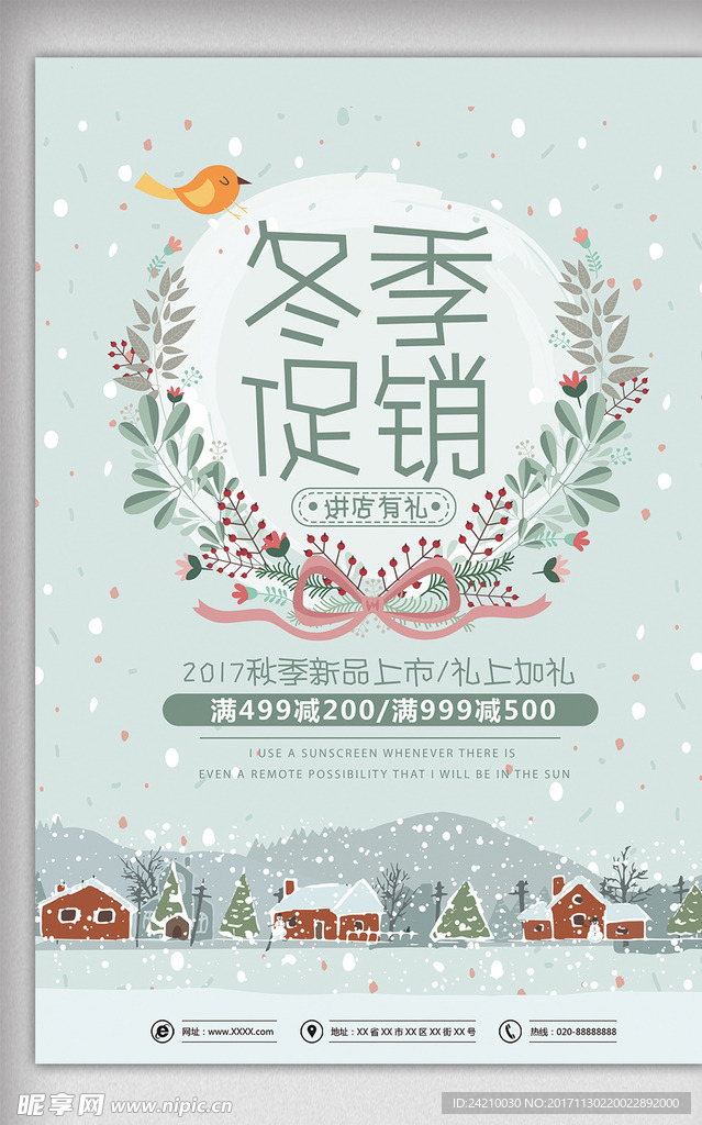 小清新冬季促销海报