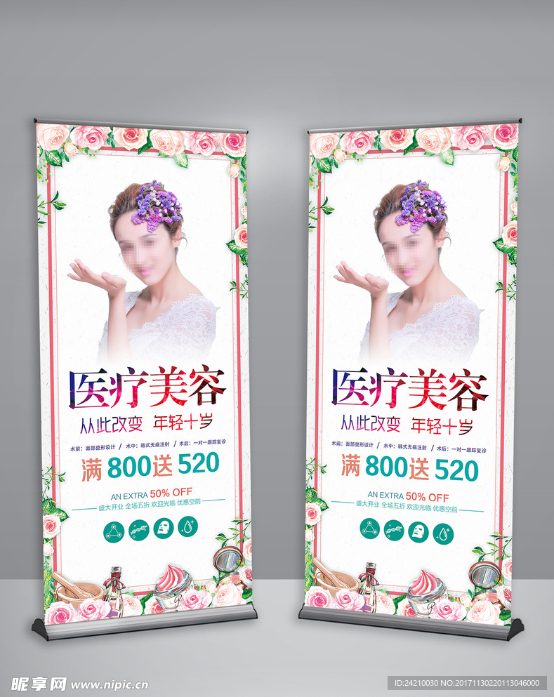 美容活动促销展架