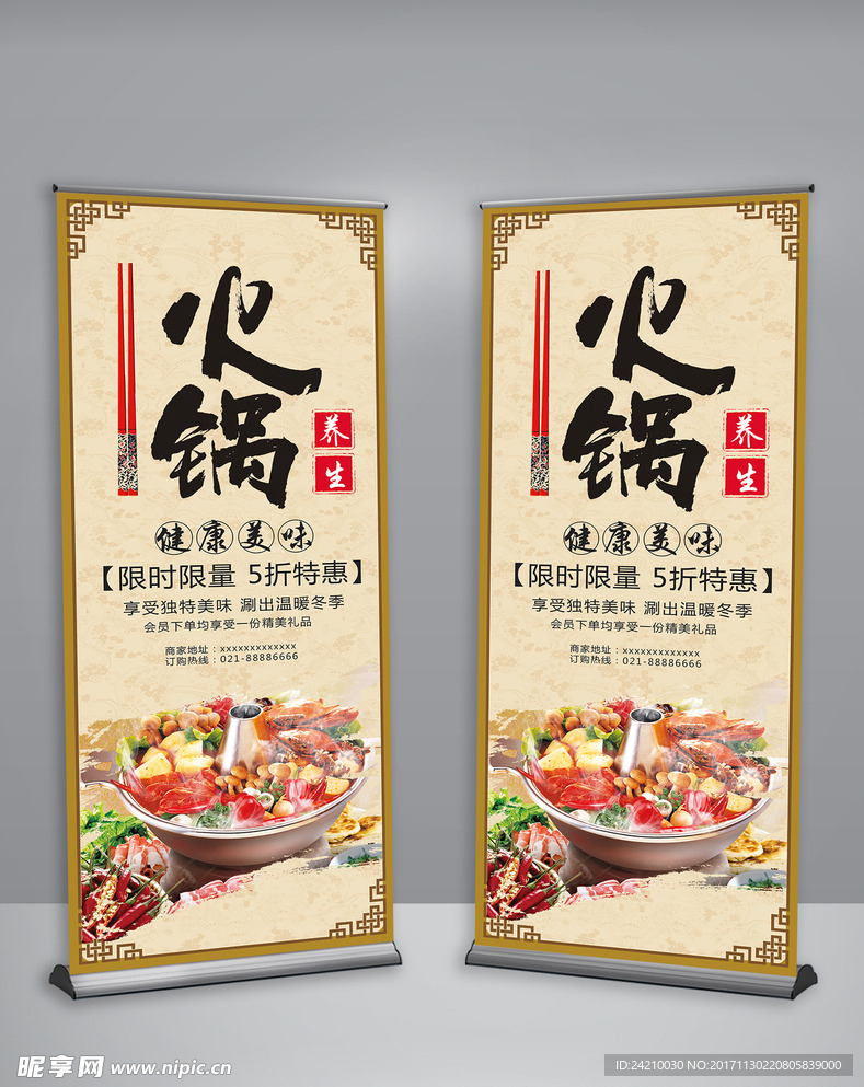 火锅特惠活动促销展架