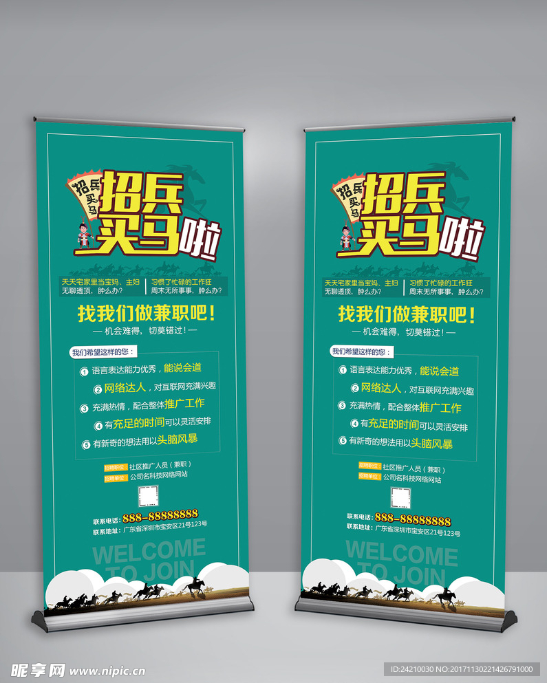 招兵买马招聘X展架易拉宝