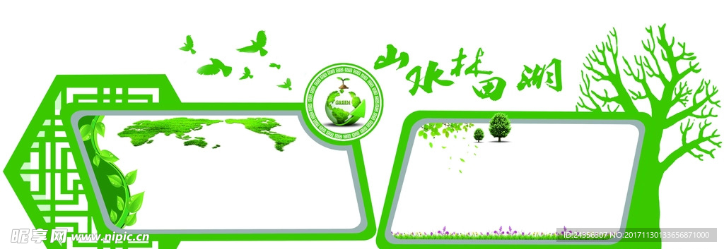 山水林田湖
