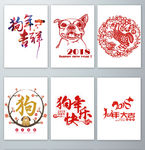 2018狗年春节元素设计
