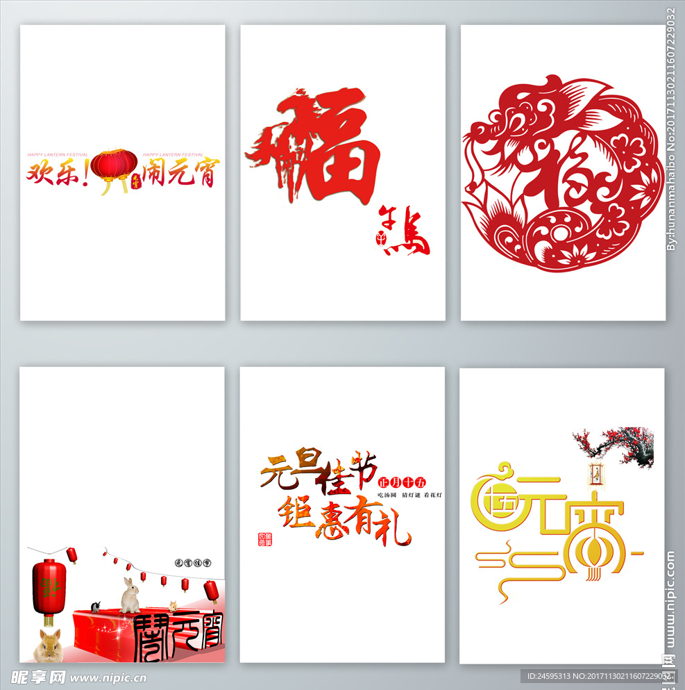 元宵元旦的主题PNG素材
