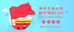 banner  金融