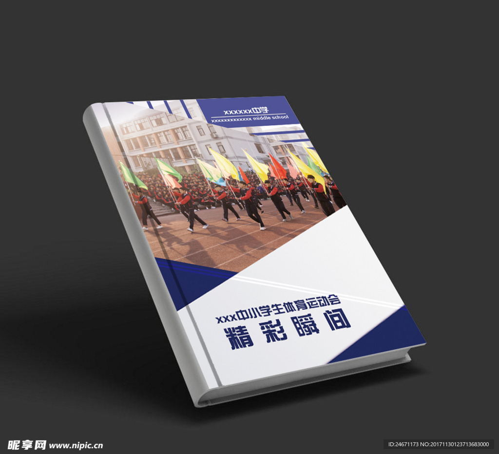 运动会相册封面