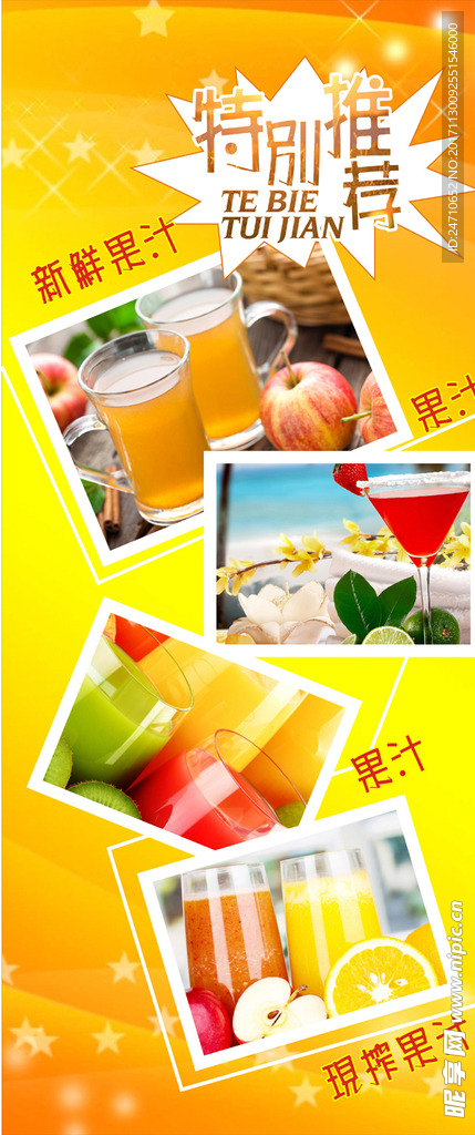 果汁展架