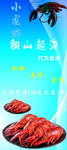 小龙虾展架
