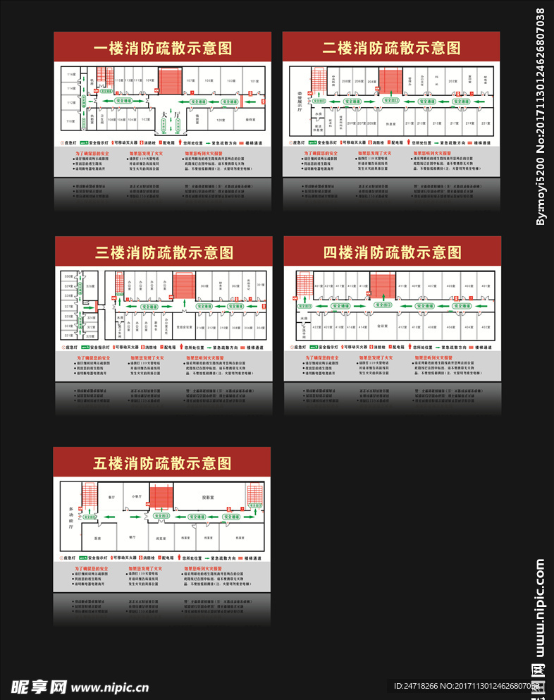 楼层消防疏散示意图