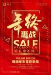 双十二年终惠战