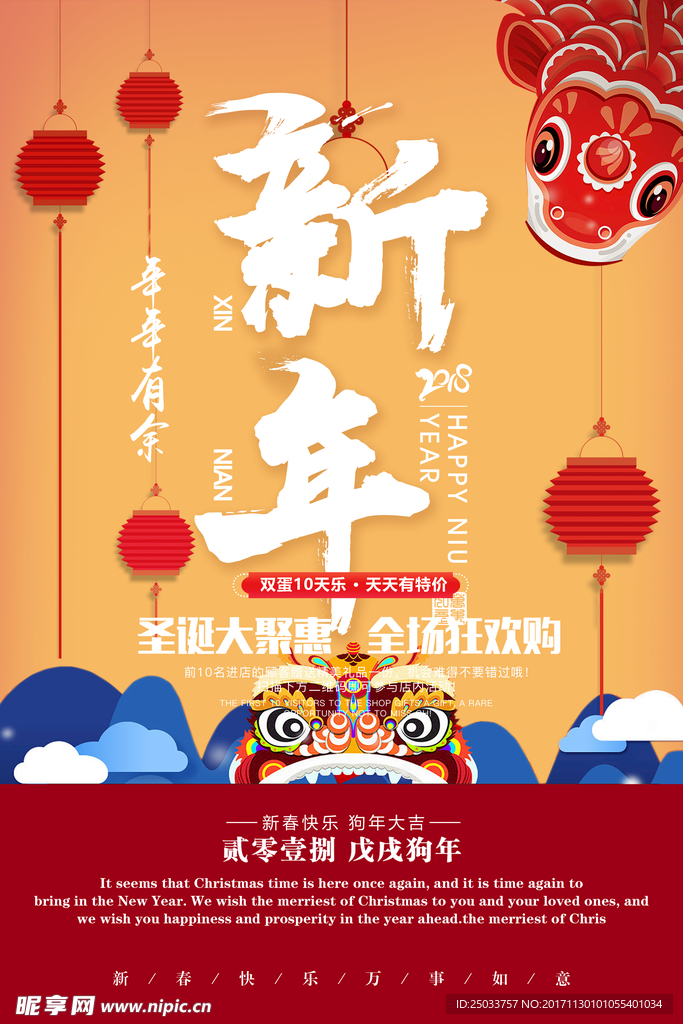 过年商城促销活动宣传海报背景底