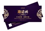 邀请函