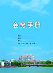 手册封面