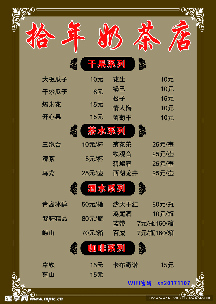 菜单