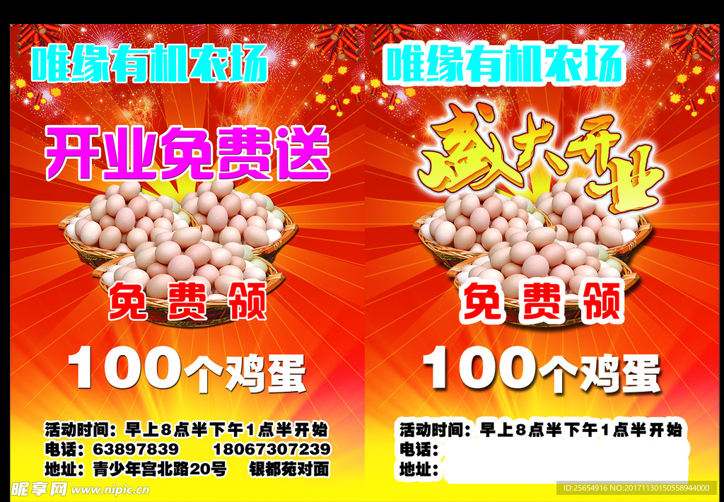 开业