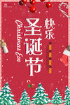 圣诞节促销宣传海报