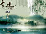 山水风光