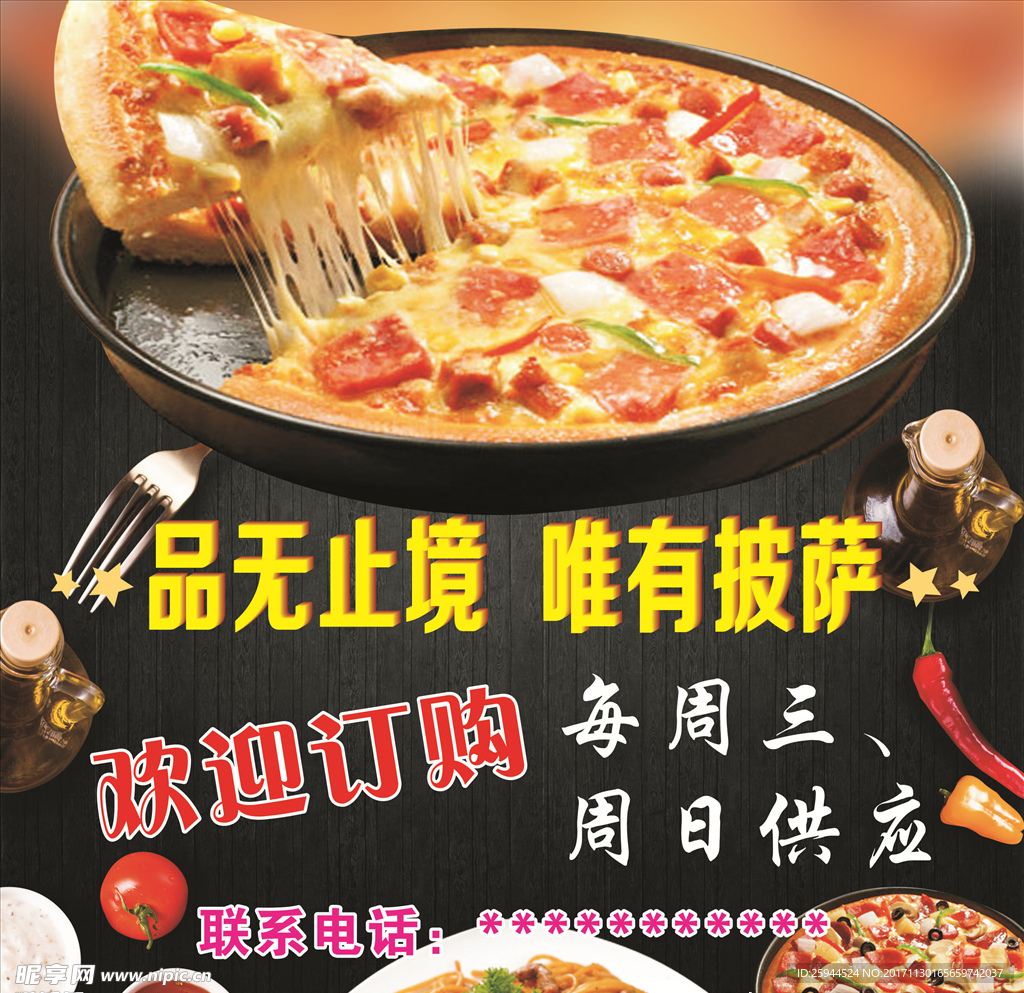 披萨海报